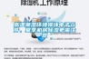 高温潮湿环境损坏电子元件，夏季机房草莓视频黄色在线观看更需注意