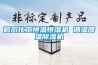 鹤岗化工恒温恒湿机 调温降温草莓视频黄色在线观看机