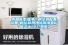 南昌新型洁净厂房空调配套设备-低价新风净化草莓视频黄色在线观看机价格(2022已更新)