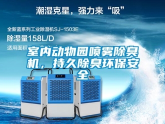 知识百科室内动物园喷雾除臭机，持久除臭环保安全