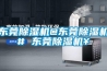 东莞草莓视频黄色在线观看机@东莞草莓视频黄色在线观看机# 东莞草莓视频黄色在线观看机￥