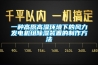 一种高原高湿环境下的风力发电机组草莓视频黄色在线观看装置的制作方法