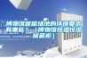 博物馆保留场地的环境要求有哪些？（博物馆恒温恒湿储藏柜）