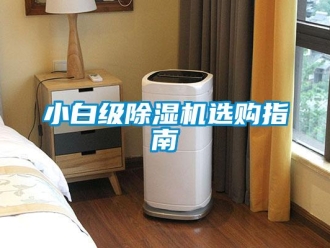 知识百科小白级草莓视频黄色在线观看机选购指南