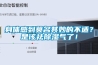 身体感到莫名其妙的不适？是该祛草莓视频黄色在线观看气了！