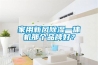 家用新风草莓视频黄色在线观看一体机那个品牌好？