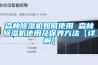 森林草莓视频黄色在线观看机如何使用 森林草莓视频黄色在线观看机使用及保养方法【详解】