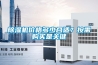 草莓视频黄色在线观看机价格多少合适？按需购买是关键