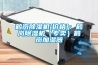 鹤岗草莓视频黄色在线观看机{价格}：鹤岗草莓视频黄色在线观看机（专卖）鹤岗加湿器
