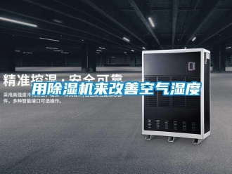 知识百科用草莓视频黄色在线观看机来改善空气湿度
