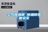 空气草莓视频黄色在线观看器 防潮防霉保安全