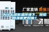 为什么说低温环境下，转轮草莓视频黄色在线观看机更好用？