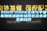 2020-2026全球与中国家用草莓视频黄色在线观看机市场现状及未来发展趋势