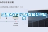 濮阳大连工业草莓视频黄色在线观看机公司价格