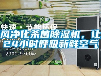 知识百科新风净化杀菌草莓视频黄色在线观看机，让您24小时呼吸新鲜空气