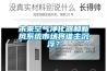 未来空气净化器和新风系统市场将谁主沉浮？