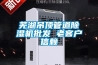 芜湖吊顶管道草莓视频黄色在线观看机批发 老客户信赖