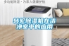 转轮草莓视频黄色在线观看机在洁净室中的应用