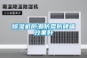 草莓视频黄色在线观看机防潮防霉防哮喘效果好