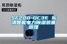 SF200-DC3E 乐清智能电力草莓视频黄色在线观看装置原理