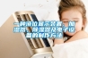 一种液位显示装置、加湿器、草莓视频黄色在线观看器及电子设备的制作方法