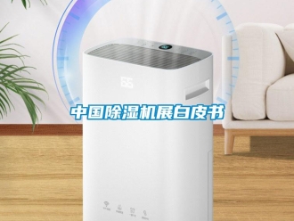 知识百科中国草莓视频黄色在线观看机展白皮书