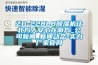 ZD-228LB草莓视频黄色在线观看机让北方人安心在南方_公司草莓视频在线免费观看污_草莓视频在线免费观看污动态-实力厂家官网