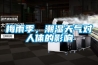 梅雨季，潮湿天气对人体的影响