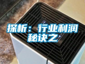 知识百科探析：行业利润秘诀之