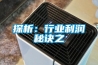探析：行业利润秘诀之