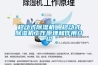 移动式草莓视频黄色在线观看机__移动式草莓视频黄色在线观看机工作原理和作用介绍
