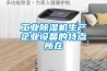 工业草莓视频黄色在线观看机生产企业设备的特点所在