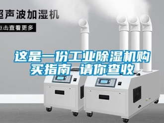 知识百科这是一份工业草莓视频黄色在线观看机购买指南 请你查收