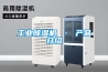 工业草莓视频黄色在线观看机 · 产品介绍