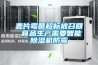 麦片霉菌超标被召回 食品生产需要智能草莓视频黄色在线观看机防霉