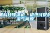 黑科技草莓视频黄色在线观看机，拒绝讨厌的湿气问题
