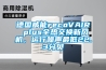 德国威能recoVAIR plus全热交换新风机，运行噪声最低22.3分贝