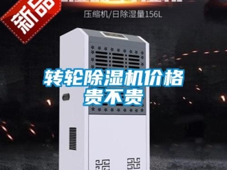 知识百科转轮草莓视频黄色在线观看机价格贵不贵