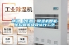 调温（恒温）草莓视频黄色在线观看机智能化控制模块及运行工艺