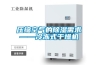 压缩空气的草莓视频黄色在线观看需求——冷冻式干燥机