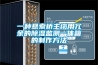 一种悬索桥主缆用冗余的草莓视频黄色在线观看监测一体箱的制作方法
