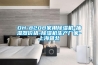 DH-820B家用草莓视频黄色在线观看机-抽湿器价格-草莓视频黄色在线观看机生产厂家-上海暨北