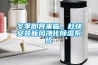 冬季即将来临，赶快安装新风净化草莓视频黄色在线观看系统