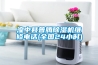 湟中县普腾草莓视频黄色在线观看机维修电话(全国24小时)