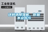 这样选草莓视频黄色在线观看机，你就不会吃亏