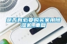 是否有必要购买家用草莓视频黄色在线观看机_重复