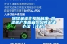 草莓视频黄色在线观看机噪音如何解决 草莓视频黄色在线观看机产生噪音原因及解决办法【详解】
