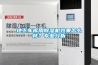 地下车库用草莓视频黄色在线观看机效果怎么样？专业分析