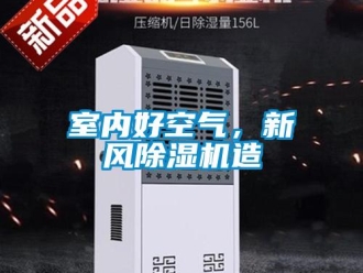 知识百科室内好空气，新风草莓视频黄色在线观看机造