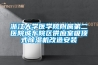 浙江大学医学院附属第二医院城东院区供应室吸顶式草莓视频黄色在线观看机改造安装
